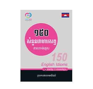 150 Idioms