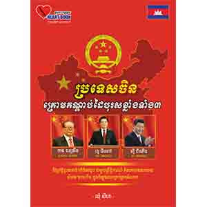 China Under Three Strong Men