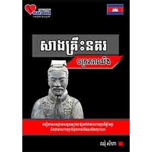 To Build a Kingdom's Base