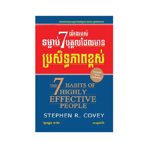 The 7 Habits of Highly Effecttive People