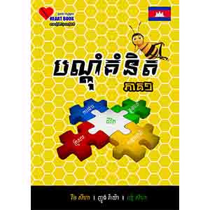 The Collection of Great Ideas Part 1 2nd Edition