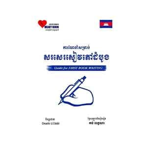 The Introduction to First Book Writing