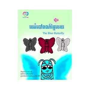 The Blue Butterfly