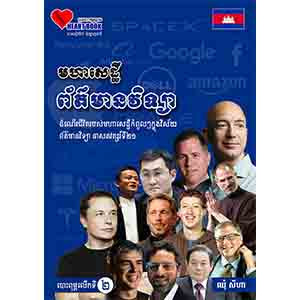 The Tech Billionaires