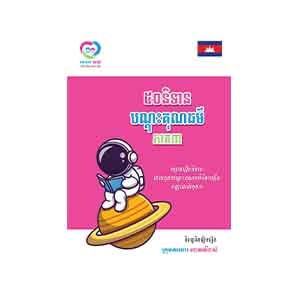 The Fairy Tales of Virtue Part 3