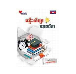 The Strategies of Learning Success