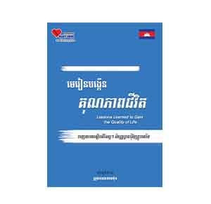 Lesson Learned to Gain the Quality of Life