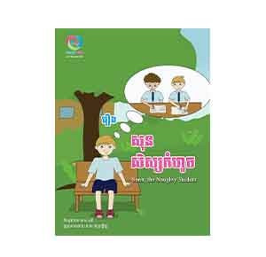 Sonn the Nasty Student