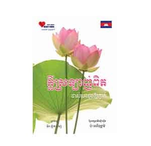 True Love A Practice for Awakening the Heart