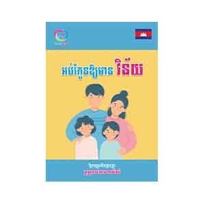 Disciplines for Calm Happy Effective Parents