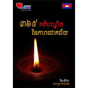 365 Wisdoms of Success  2nd Edition